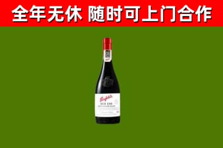 宁德回收奔富红酒